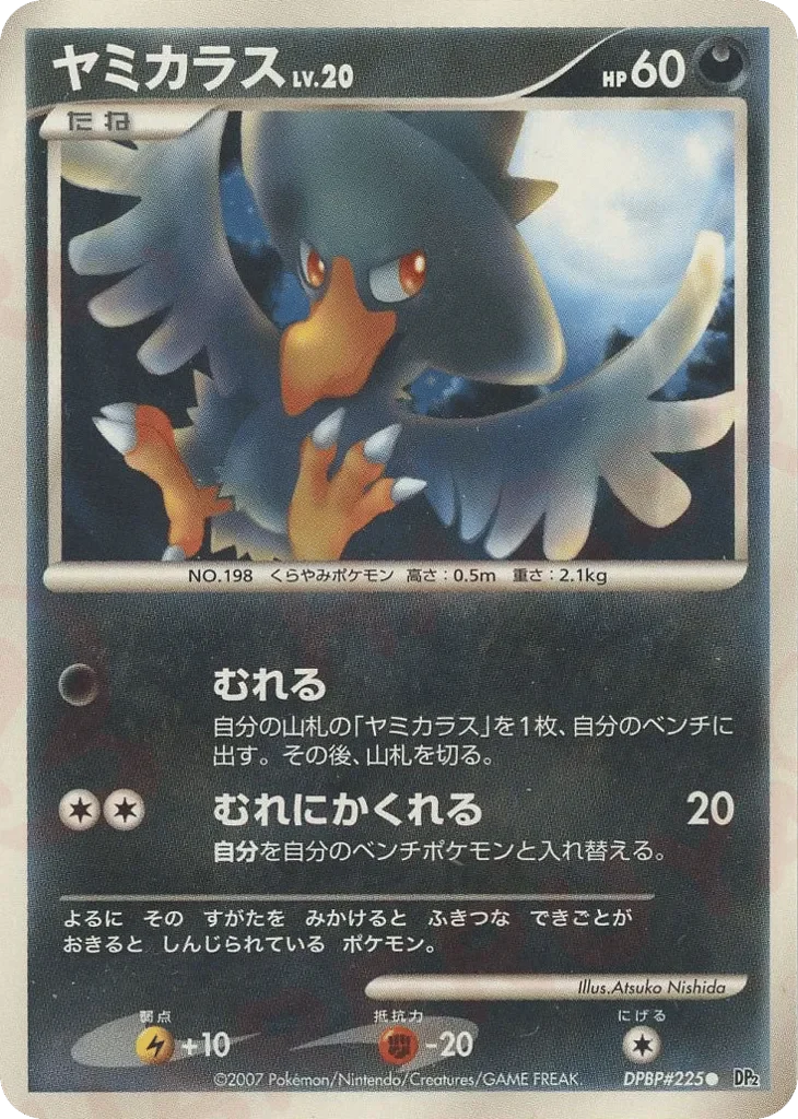 Murkrow 「DP2 No. 102」「JP」